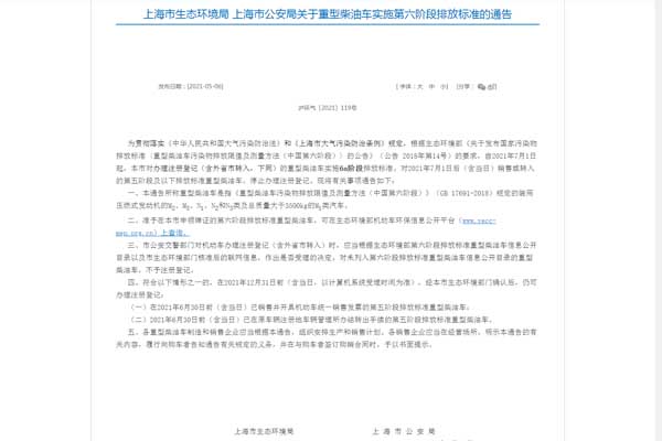 1621670830907822.jpg 上海市生态环境局.jpg